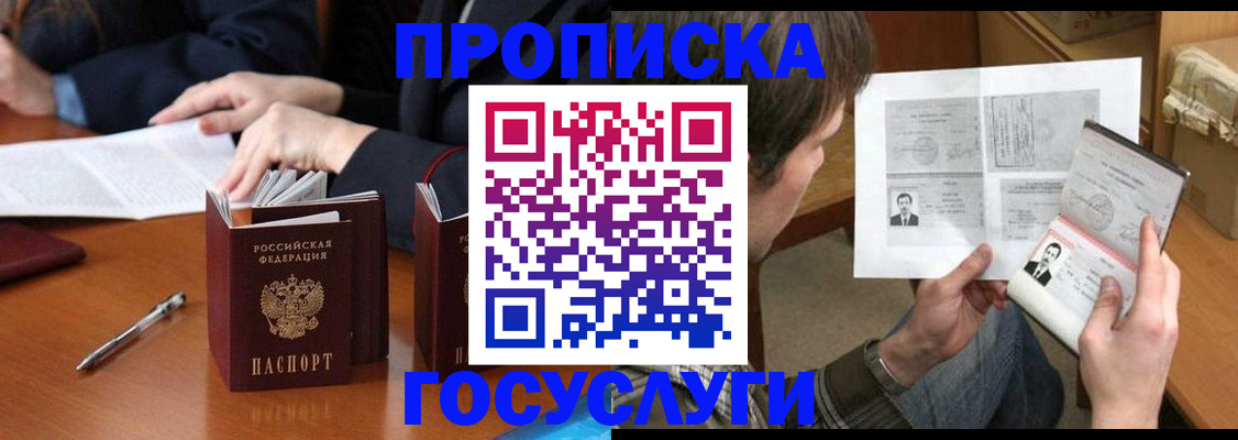 прописка от собственника в Перми