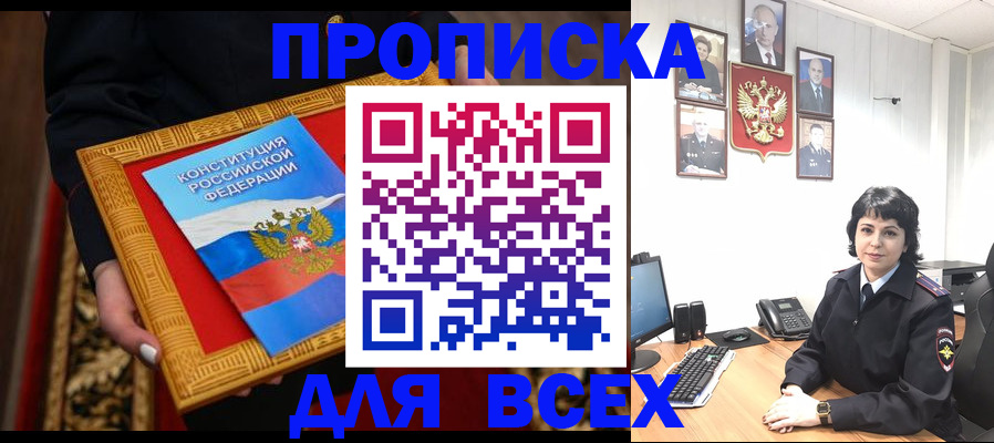 купить прописку в Перми