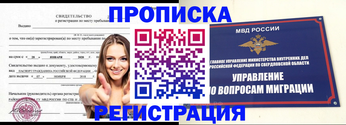 прописка от собственника в Перми