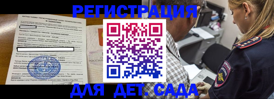 временная регистрация для школы в Перми
